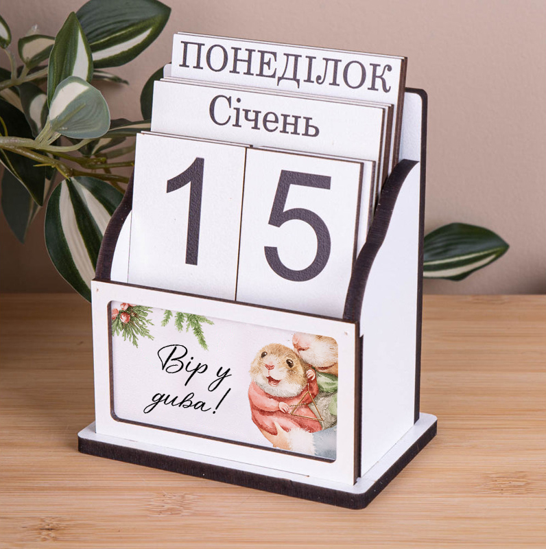 вечный календарь деревянный 2026 "Верь в чудеса!"